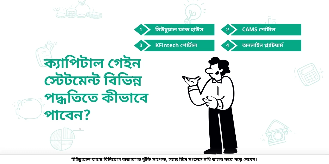 How to Get Capital Gain Statement for Mutual Funds?