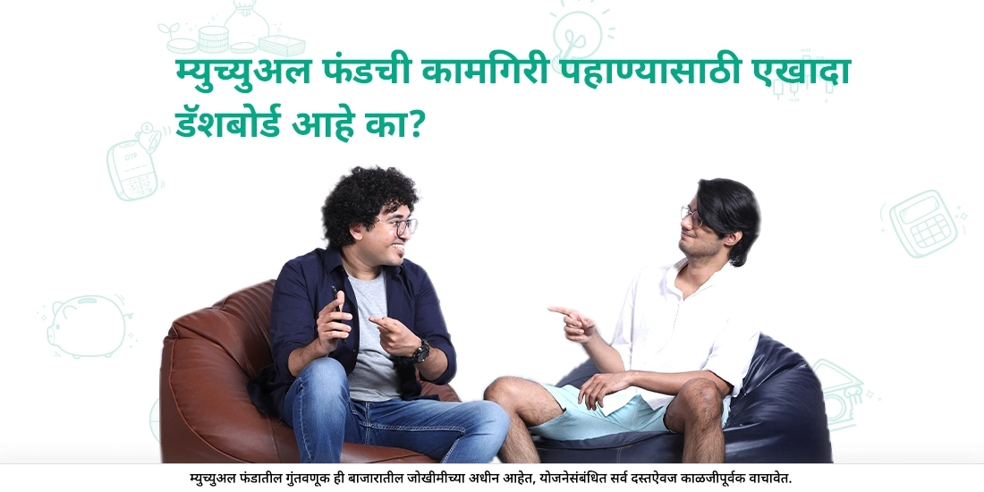 Is there a dashboard for Mutual Fund performance?