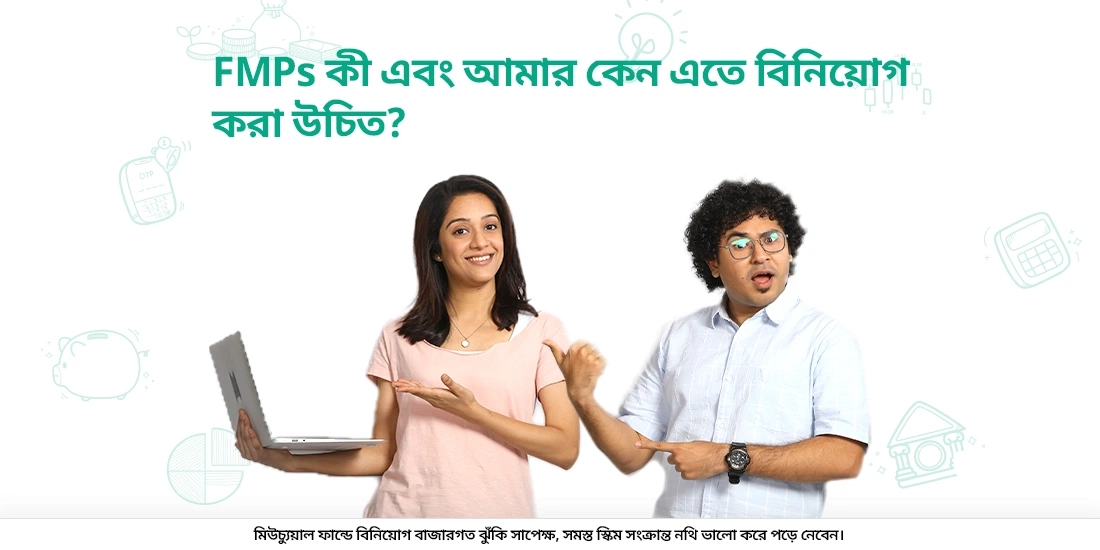FMP কি এবং এগুলিতে কেন আমার বিনিয়োগ করা উচিত?