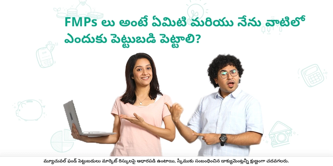 FMP లు అంటే ఏమిటి మరియు నేను వాటిలో ఎందుకు పెట్టుబడి పెట్టాలి?