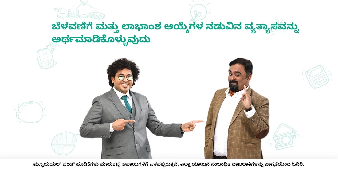 ಇಂಡೆಕ್ಸ್ ಫಂಡ್ಗಳು ಮತ್ತು ಅವುಗಳಿಗೆ ಸಂಬಂಧಿಸಿದ ರಿಸ್ಕ್ಗಳು