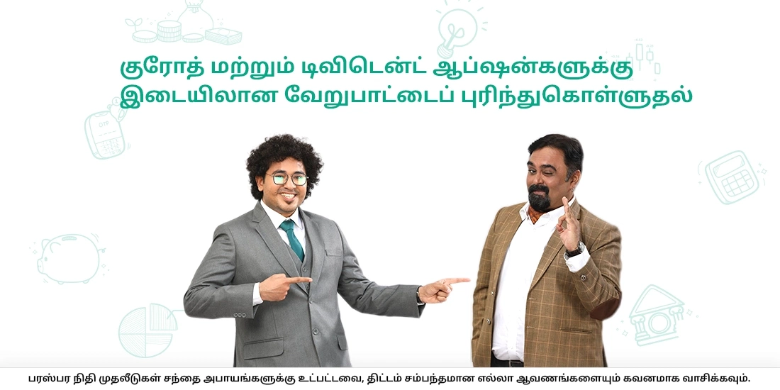 இன்டெக்ஸ் ஃபண்டுகள் மற்றும் அவற்றுடன் தொடர்புடைய ரிஸ்க்குகள்