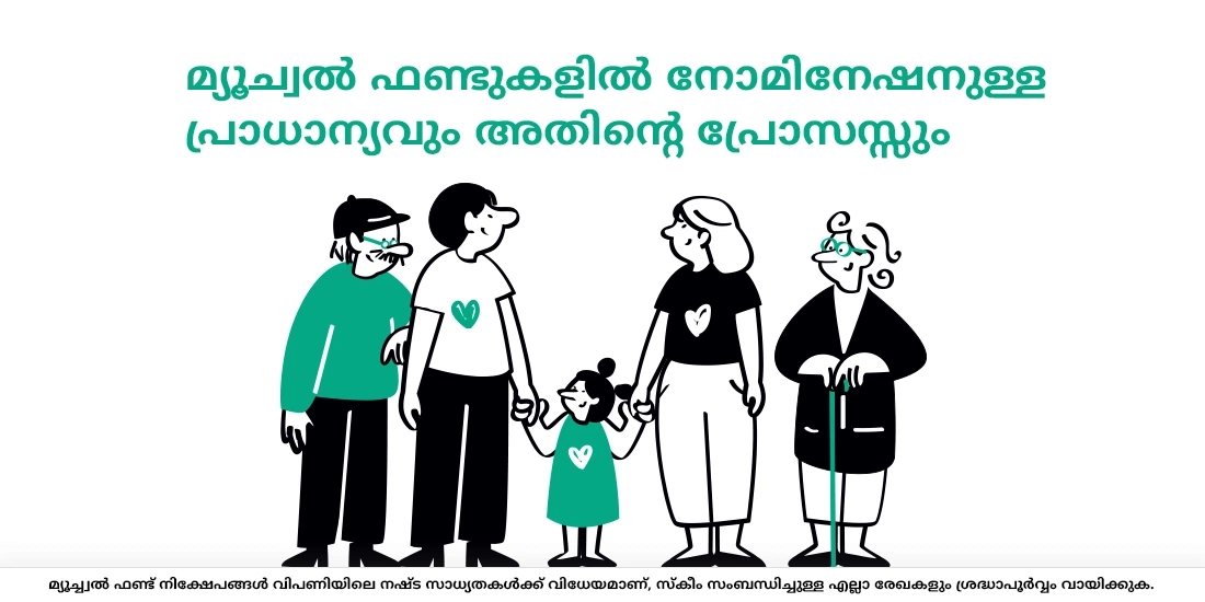 മ്യൂച്വൽ ഫണ്ടുകളിൽ നാമനിർദ്ദേശം ചെയ്യുന്നത് പ്രധാനമായിരിക്കുന്നത് എന്തുകൊണ്ട്, അതിനുള്ള പ്രക്രിയയിൽ എന്ത് ഉൾപ്പെട്ടിരിക്കുന്നു?